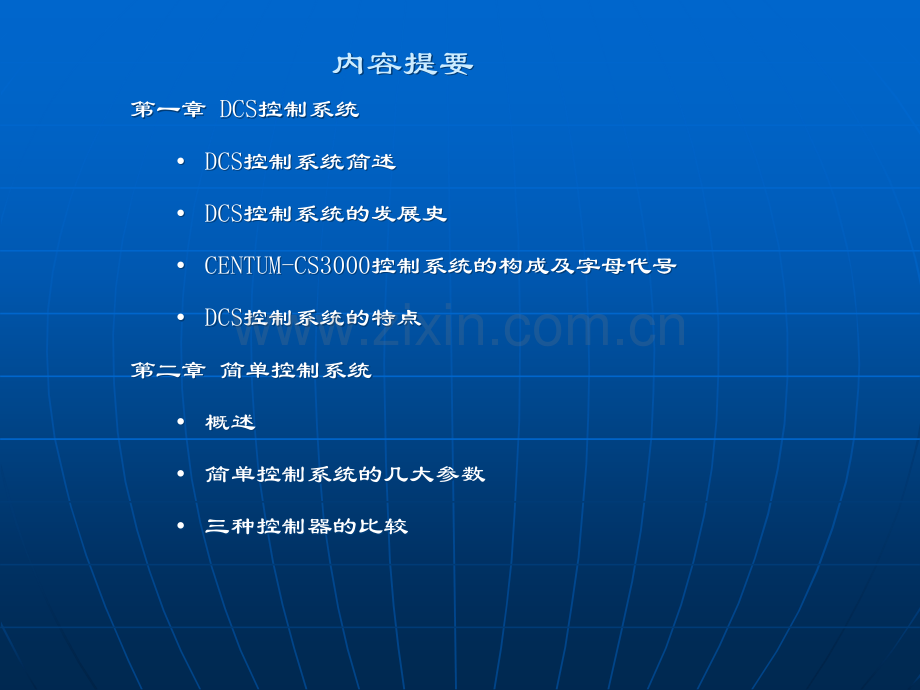 DCS控制系统基础知识.ppt_第2页