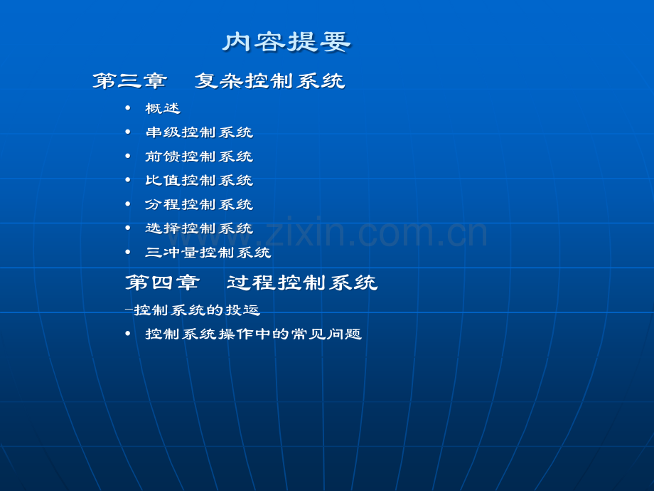 DCS控制系统基础知识.ppt_第3页