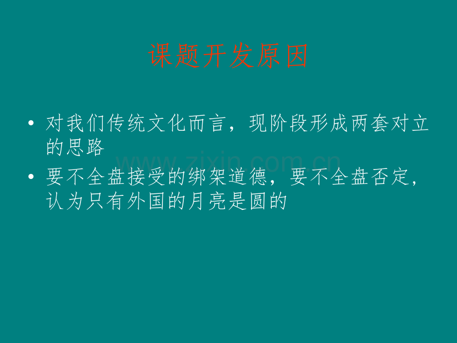 东西方文化差异.ppt_第2页