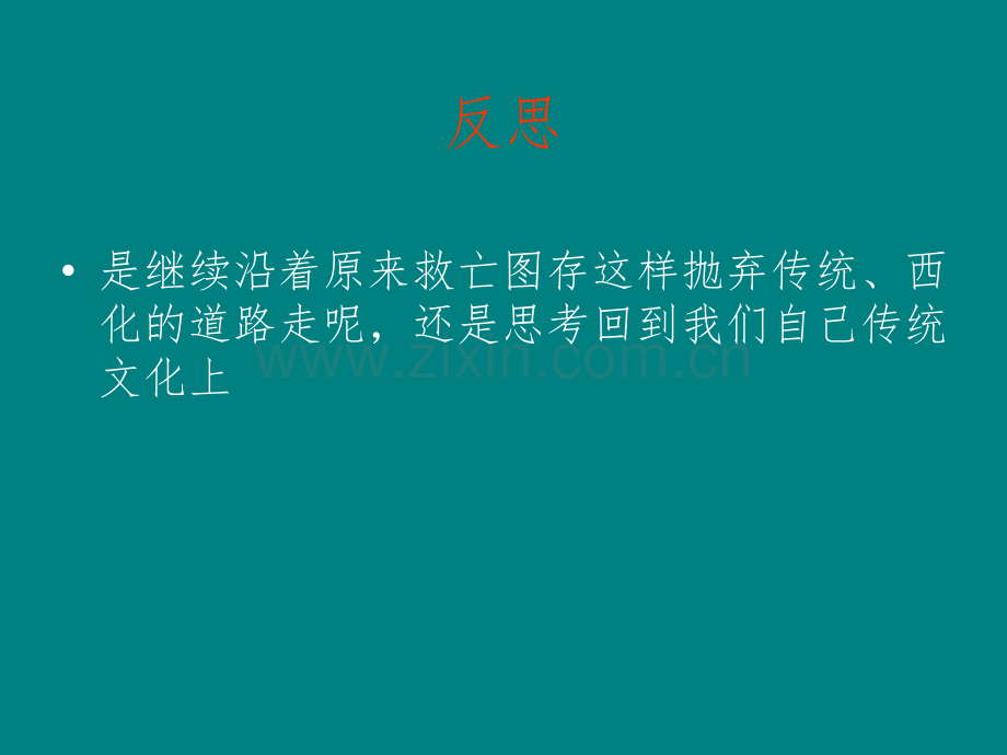 东西方文化差异.ppt_第3页