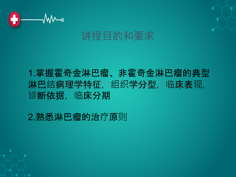 第六篇-第十章-淋巴瘤ppt课件.ppt_第2页