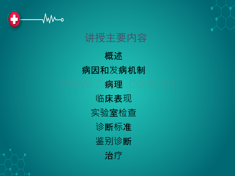 第六篇-第十章-淋巴瘤ppt课件.ppt_第3页