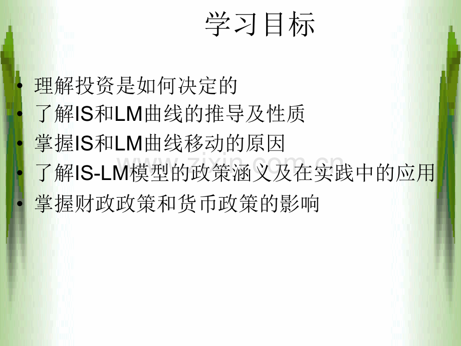 IS-LM模型分析解析.ppt_第2页