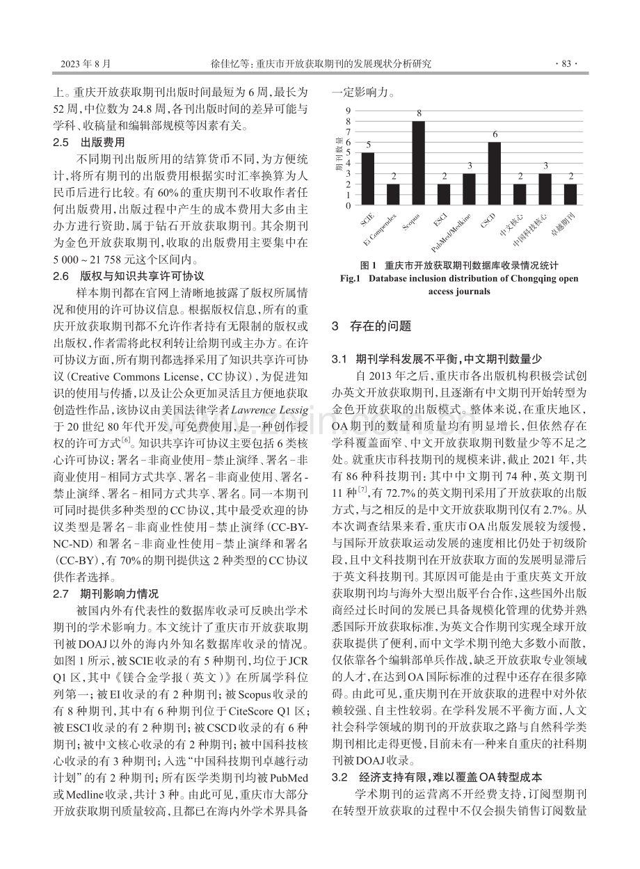 重庆市开放获取期刊的发展现状分析研究.pdf_第3页