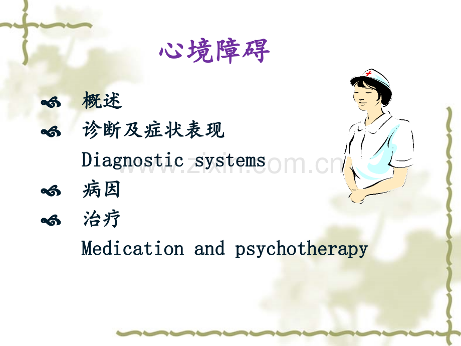 第四部分-：心境障碍与自杀PPT课件.ppt_第2页