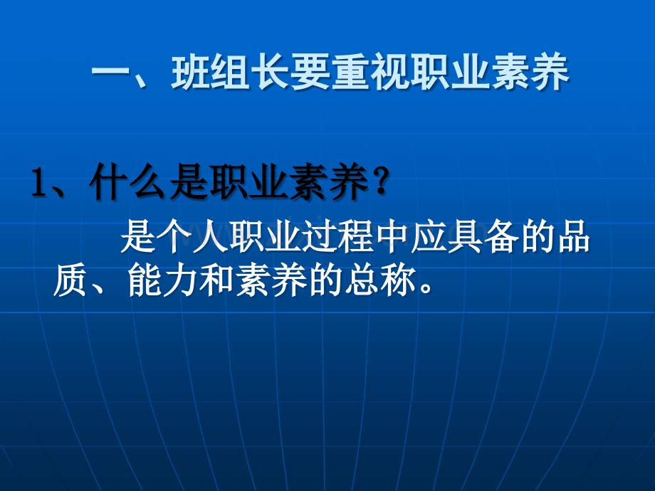 班组长的职业素养.ppt_第3页