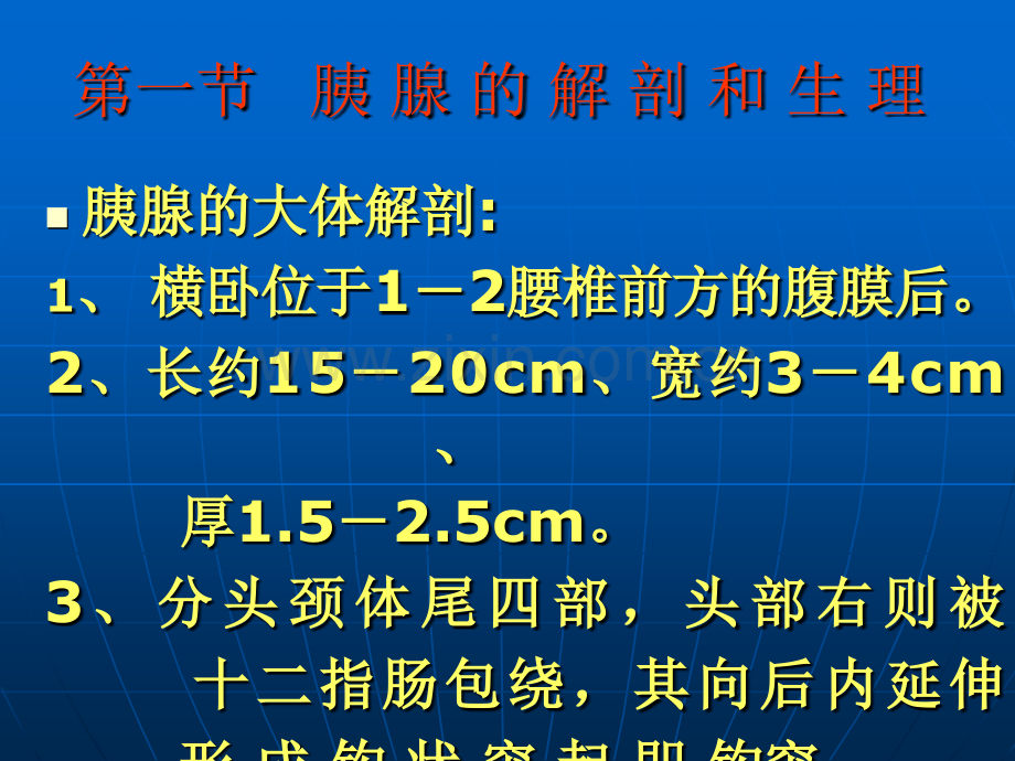 第四十四章胰腺疾病ppt课件.ppt_第2页