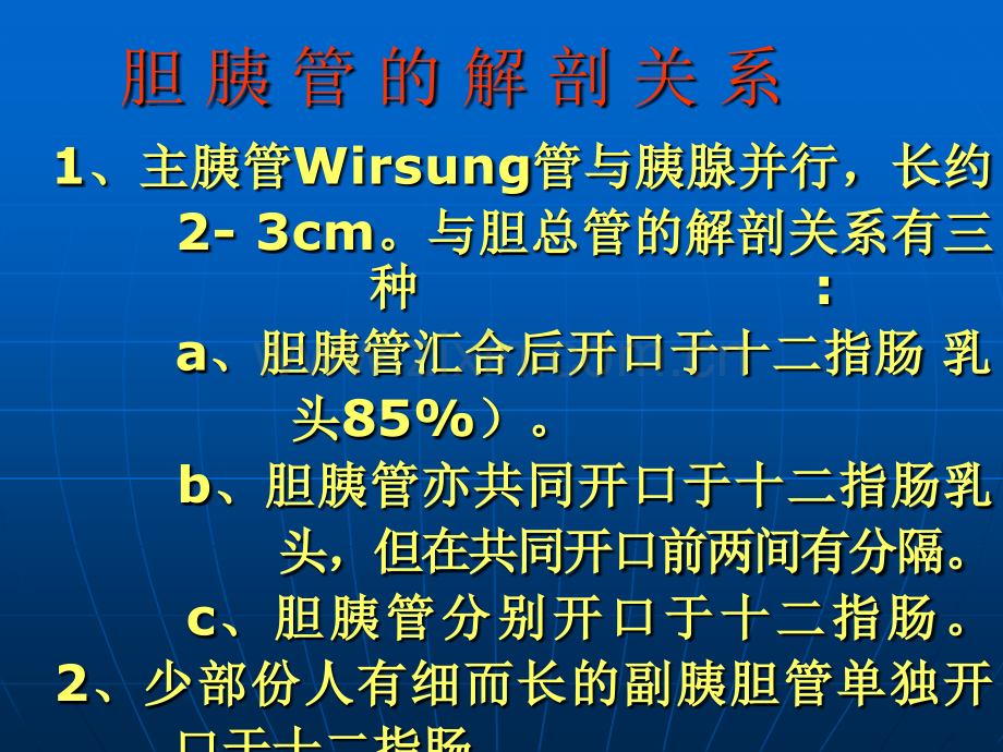 第四十四章胰腺疾病ppt课件.ppt_第3页