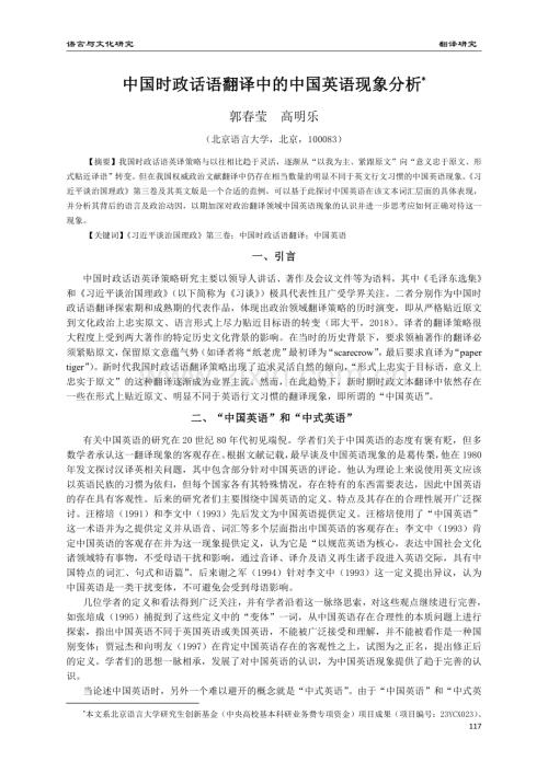 中国时政话语翻译中的中国英语现象分析.pdf