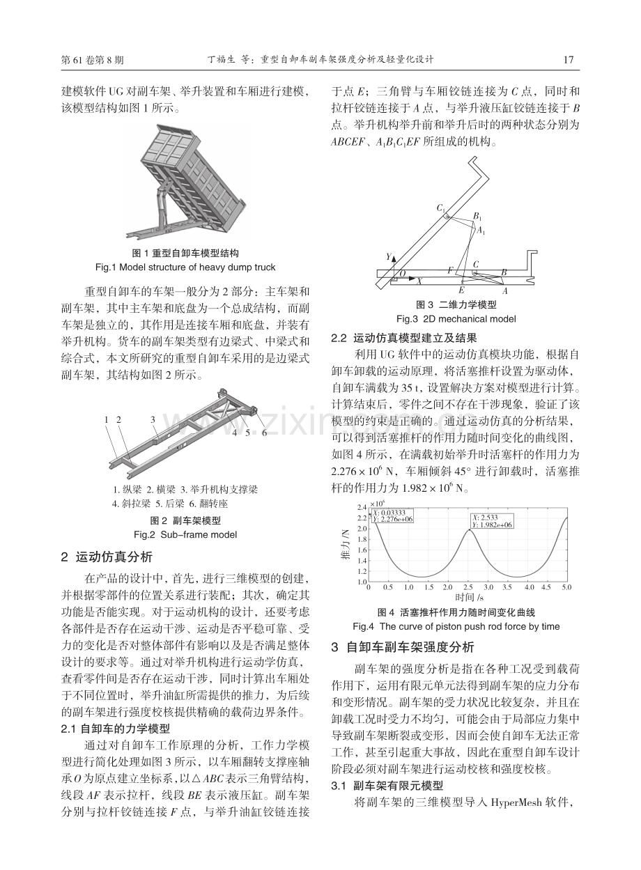 重型自卸车副车架强度分析及轻量化设计.pdf_第2页