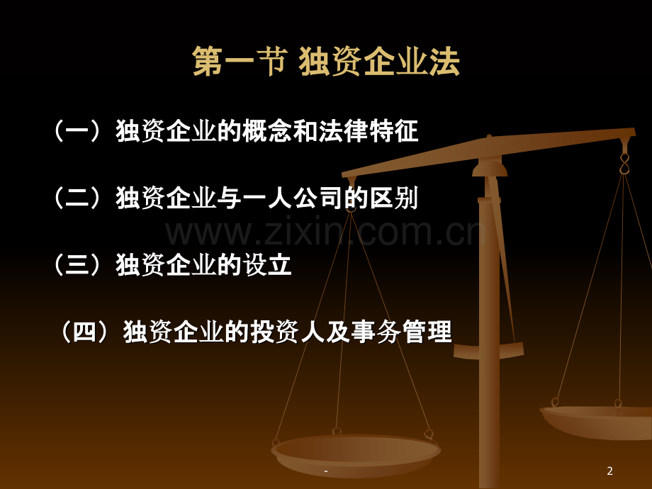 第二章-国际商事组织法PPT课件.ppt_第2页