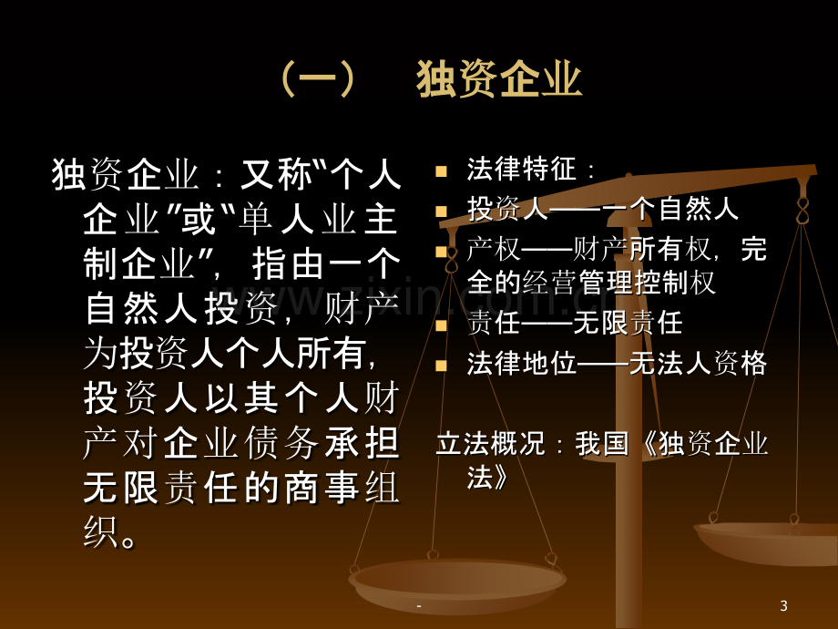 第二章-国际商事组织法PPT课件.ppt_第3页