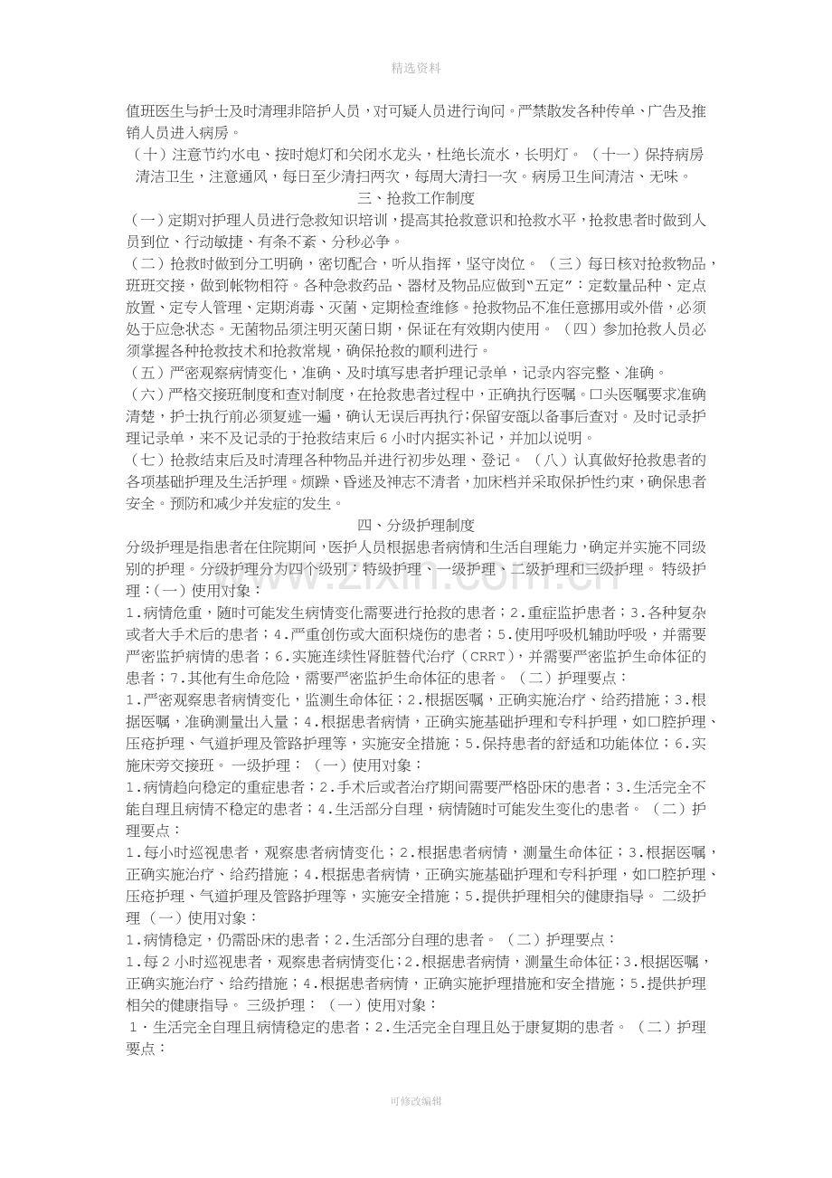 护理十六项核心制度.docx_第2页