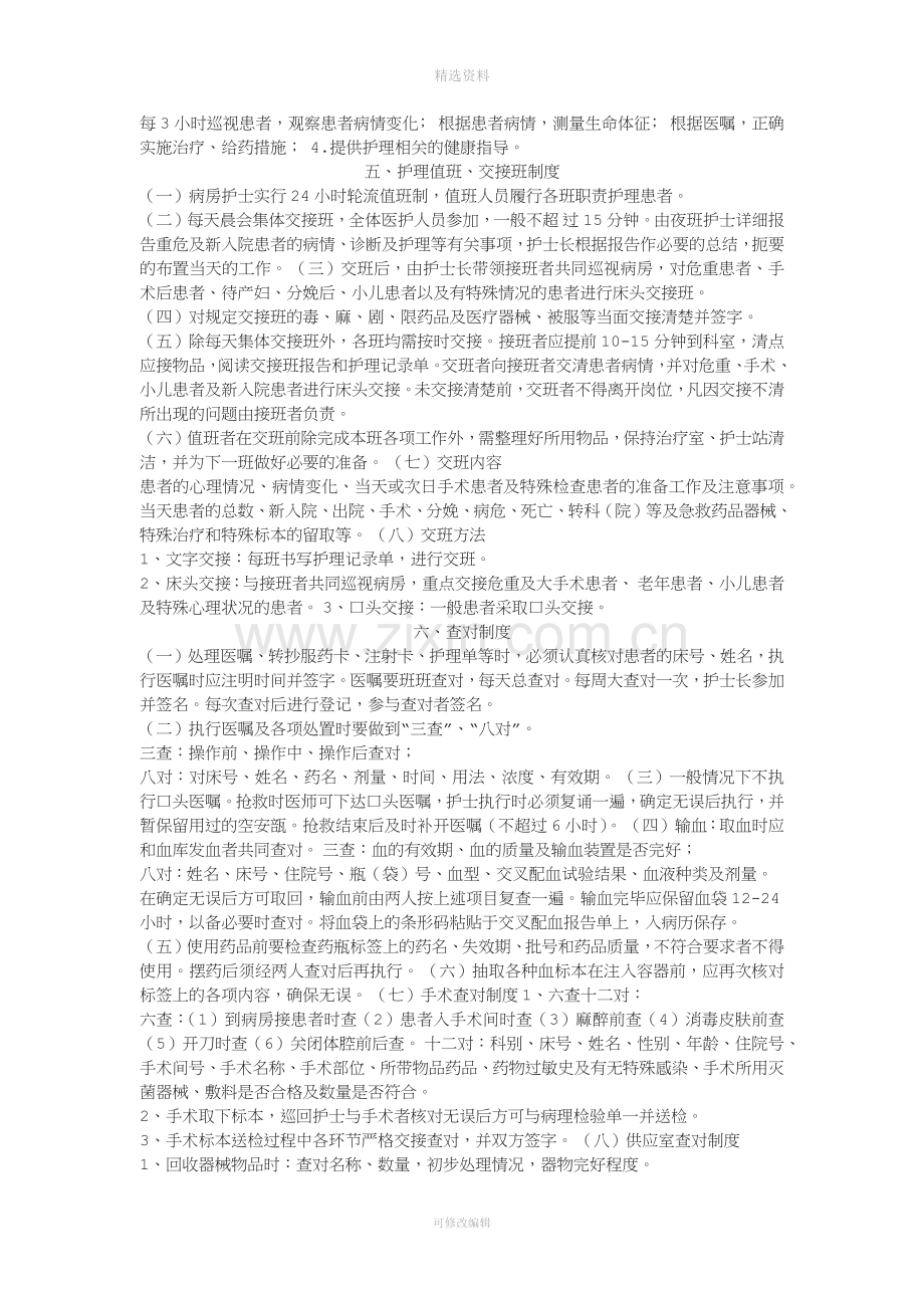 护理十六项核心制度.docx_第3页