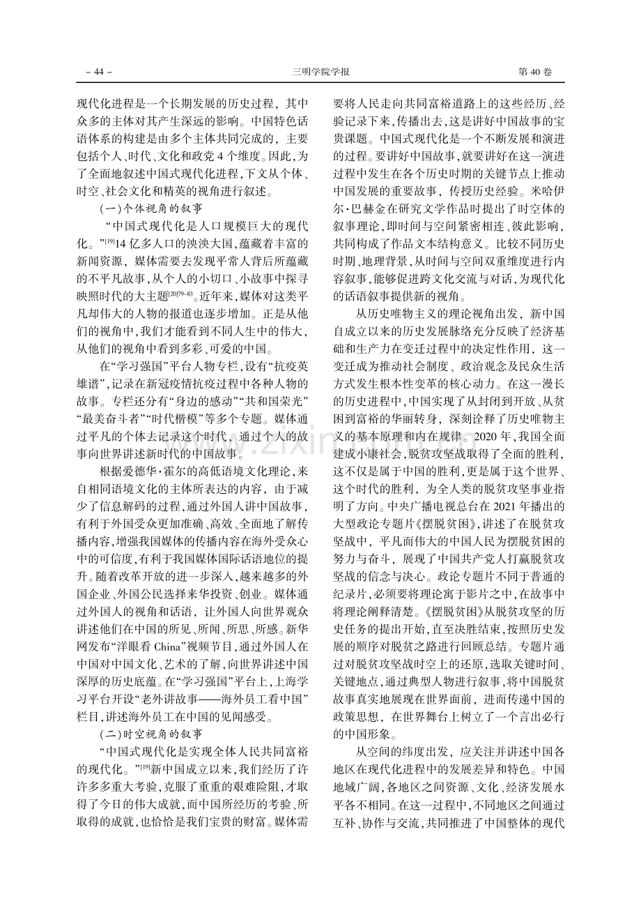 中国式现代化视域下国际传播能力的提升路径.pdf_第3页