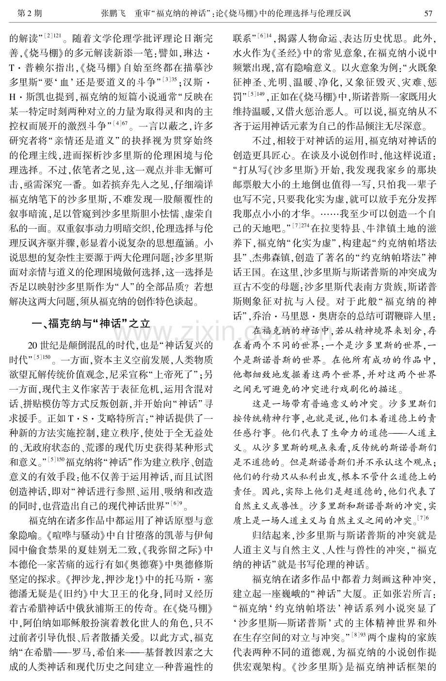 重审“福克纳的神话”：论《烧马棚》中的伦理选择与伦理反讽.pdf_第2页