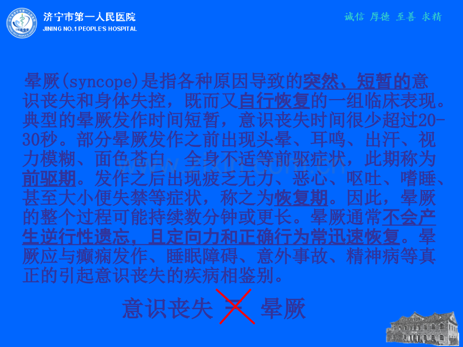 晕厥的诊断与治疗.ppt_第2页