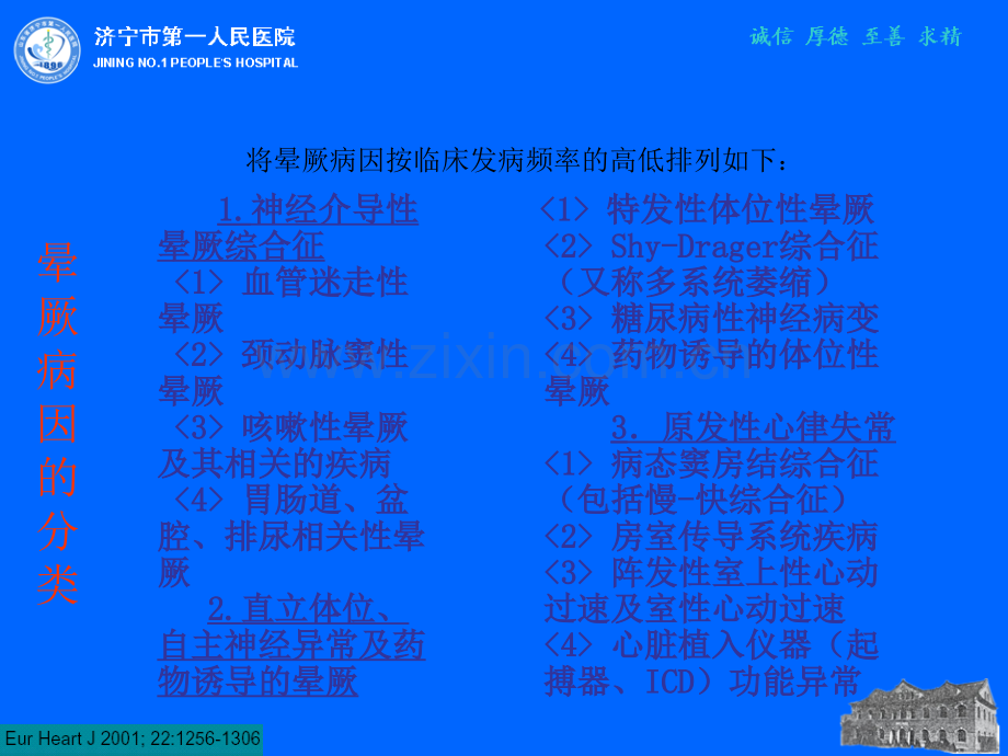 晕厥的诊断与治疗.ppt_第3页