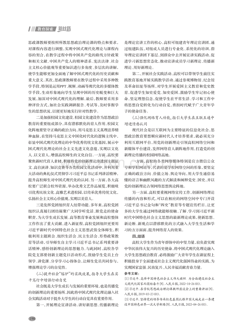 中国式现代化理论融入大学生思想政治教育的依据、价值和进路.pdf_第3页