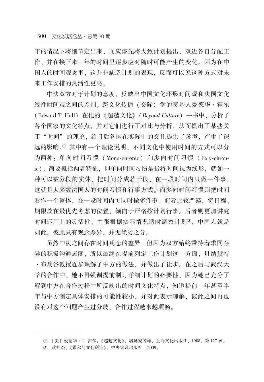 中法高等教育合作的“跨文化”问题探讨--以中法高校师生交流为例.pdf_第3页