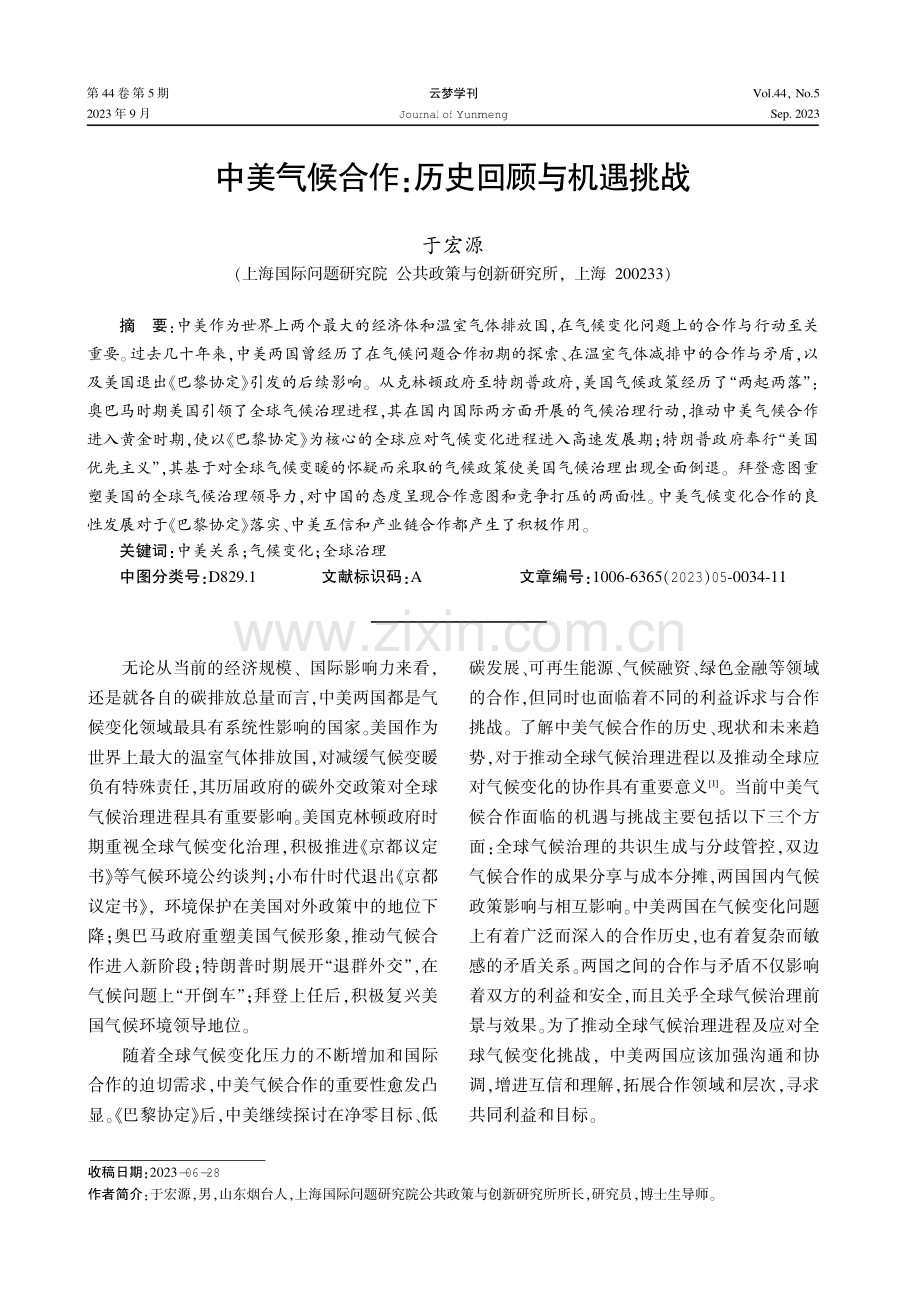 中美气候合作：历史回顾与机遇挑战.pdf_第1页