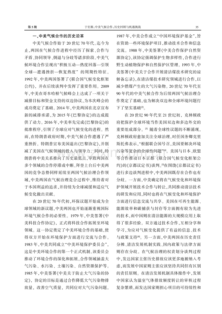 中美气候合作：历史回顾与机遇挑战.pdf_第2页