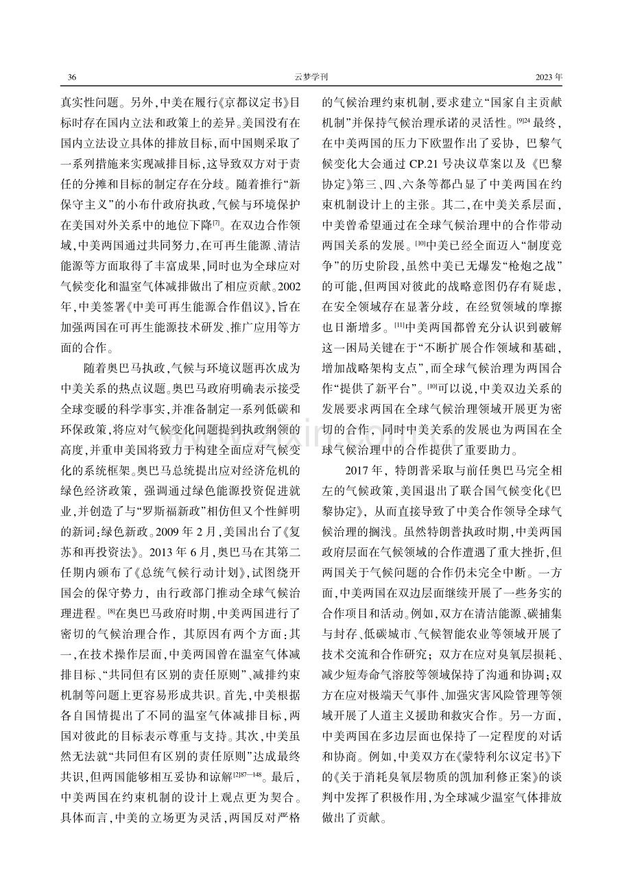 中美气候合作：历史回顾与机遇挑战.pdf_第3页