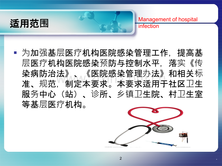 医院感染管理基本要求.ppt_第2页