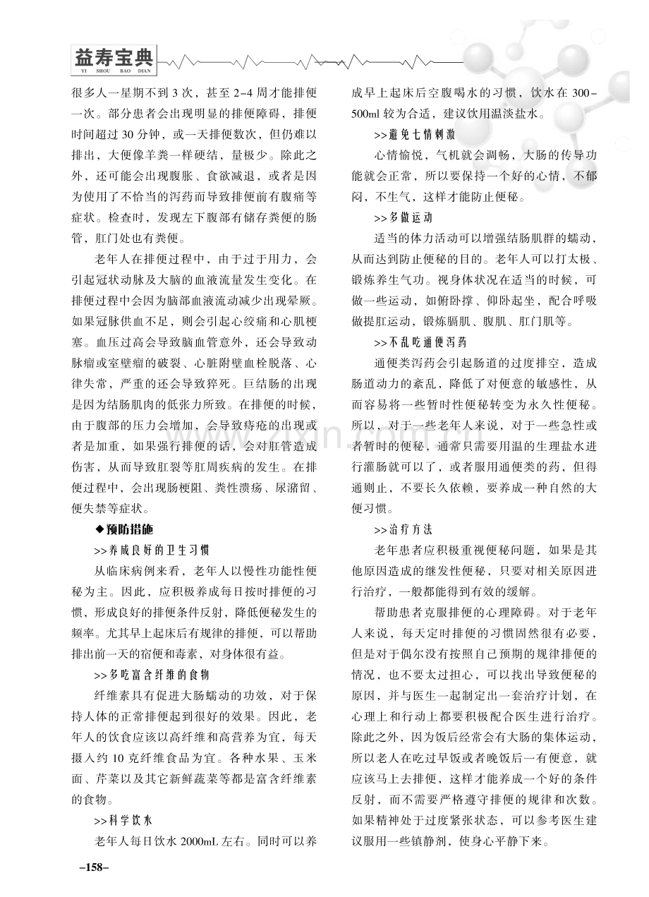 中医科普———老年便秘.pdf_第2页