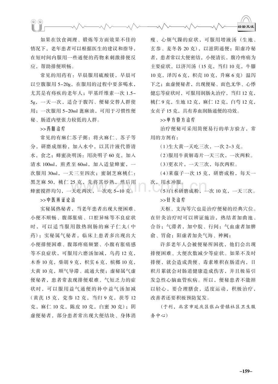 中医科普———老年便秘.pdf_第3页