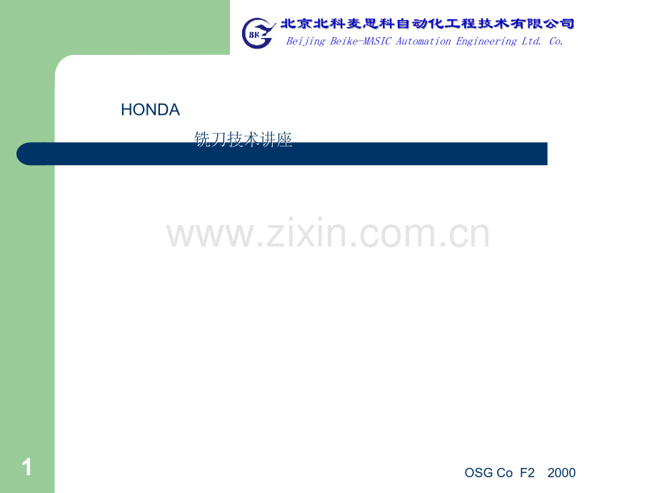 铣刀技术基础(0).ppt_第1页