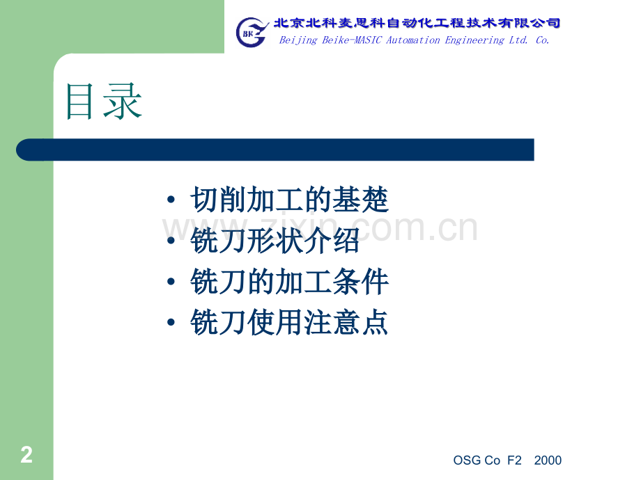 铣刀技术基础(0).ppt_第2页