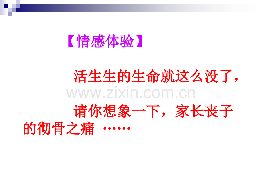 学校安全管理培训PPT课件.ppt_第3页