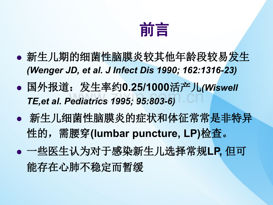 新生儿化脑诊治.ppt_第2页