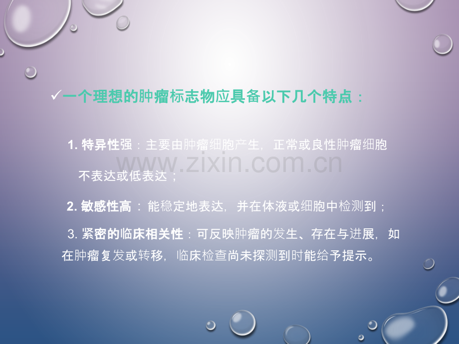 肿瘤标志物定义及其意义.ppt_第3页