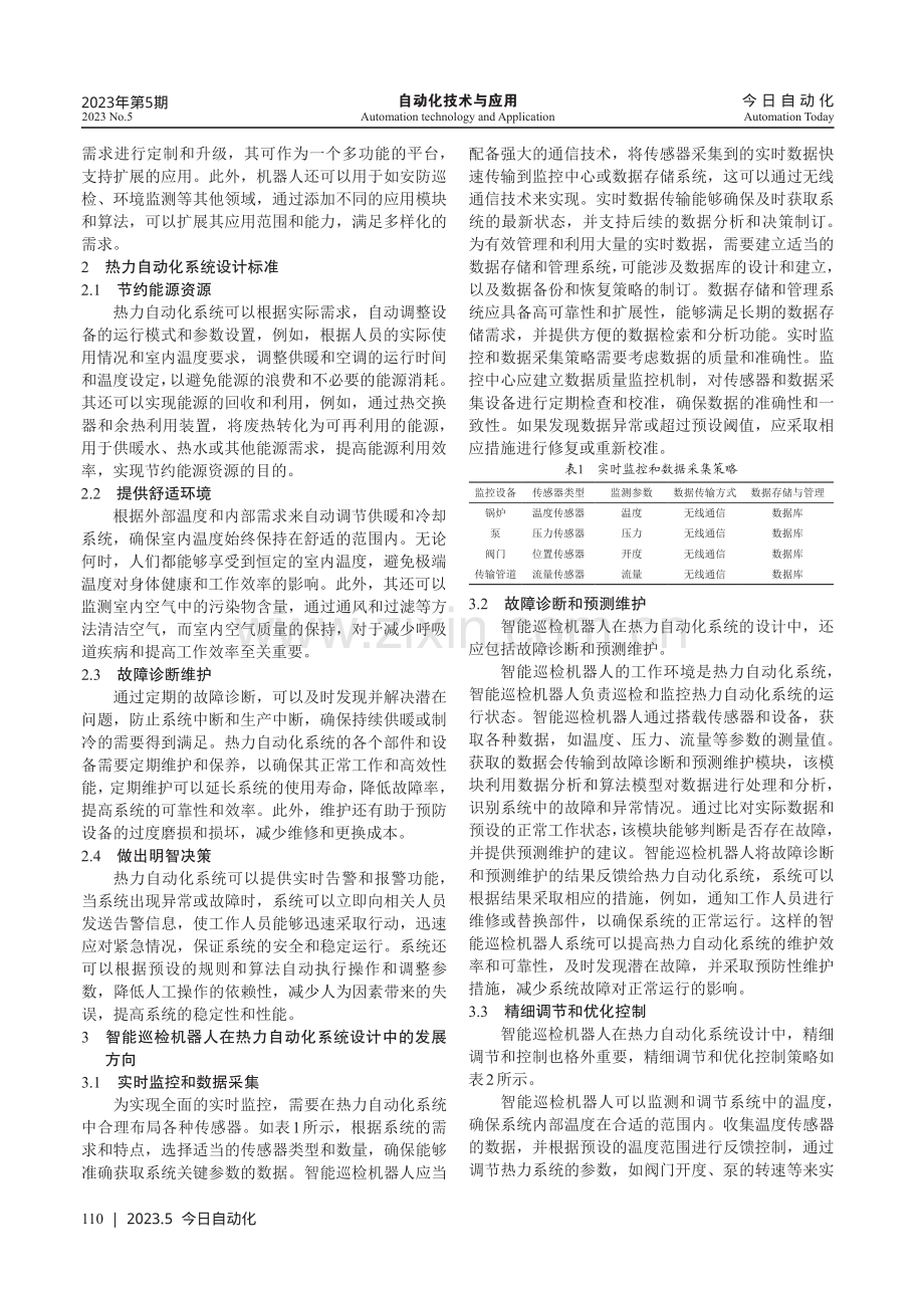 智能巡检机器人在热力自动化系统的应用.pdf_第2页