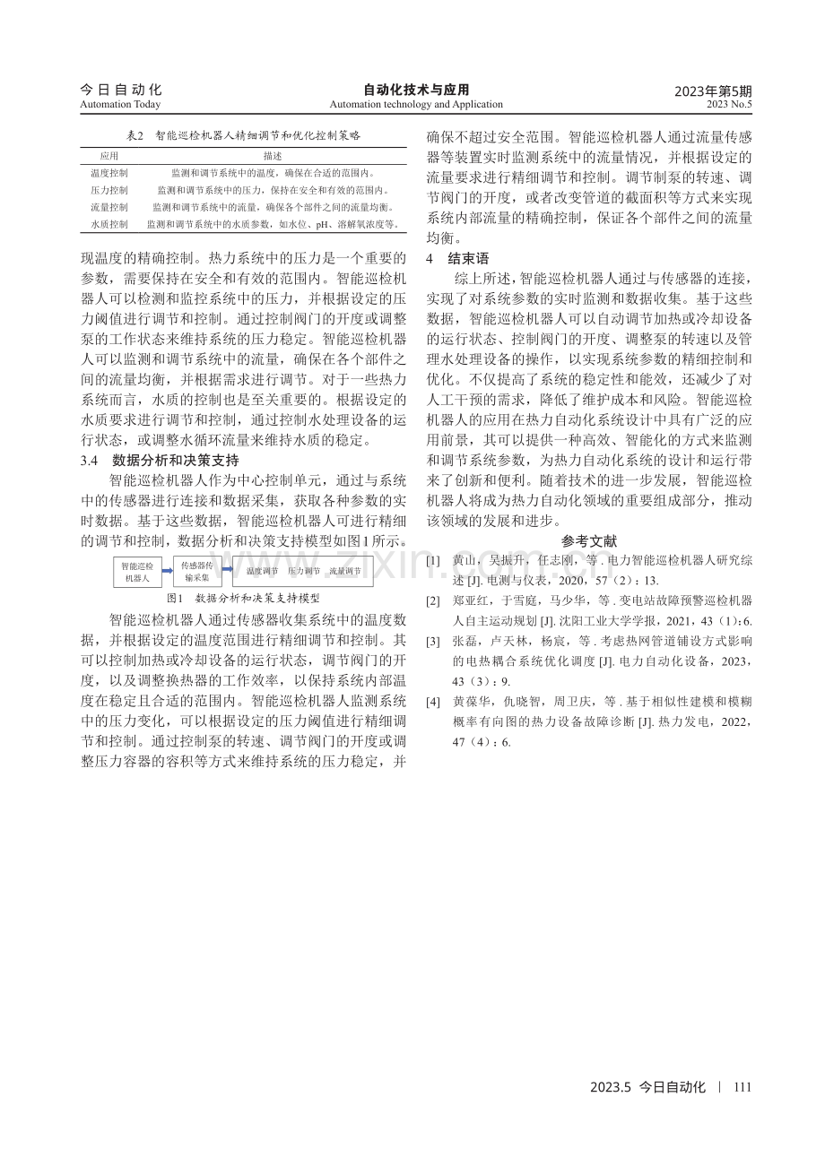 智能巡检机器人在热力自动化系统的应用.pdf_第3页