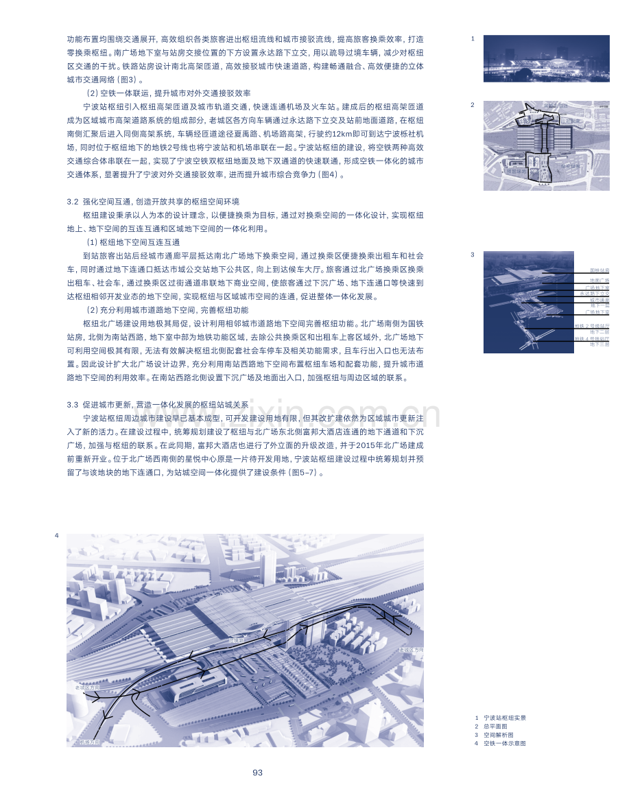 中心城区改扩建铁路综合交通枢纽站城一体化设计实践.pdf_第2页