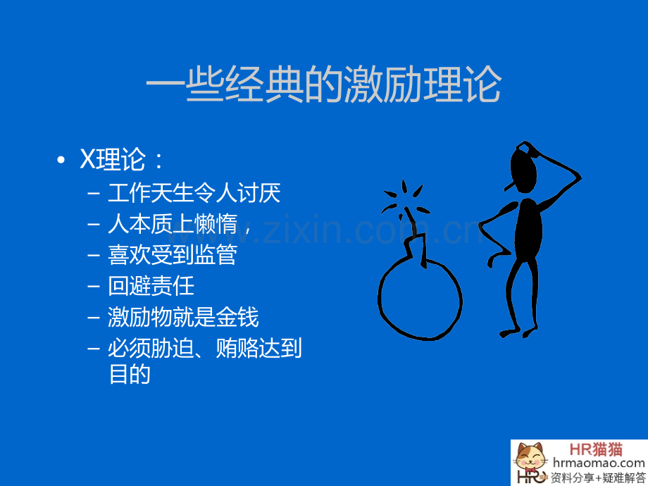 员工激励HR猫猫PPT课件.ppt_第2页