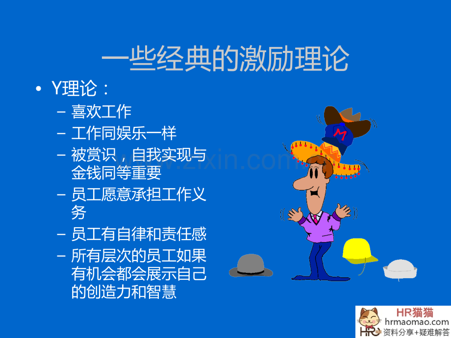 员工激励HR猫猫PPT课件.ppt_第3页