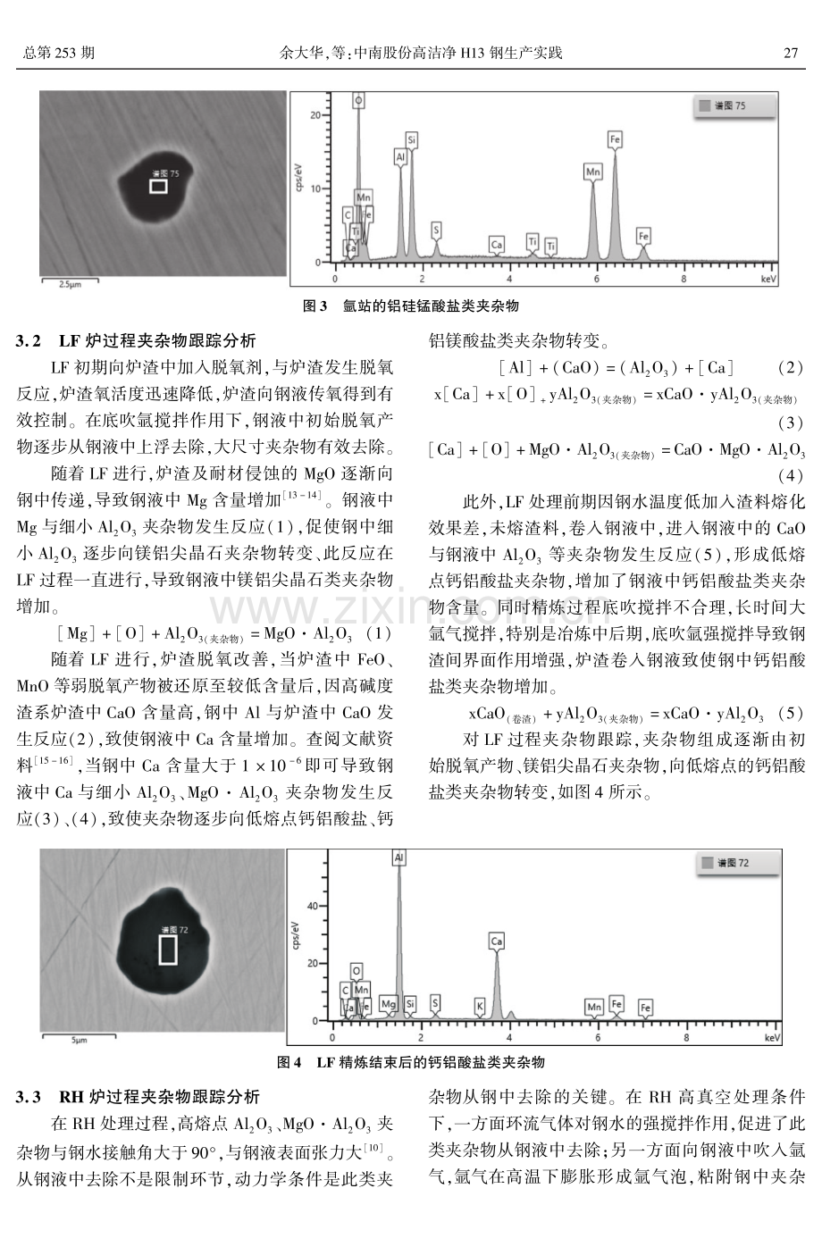 中南股份高洁净H13钢生产实践.pdf_第3页