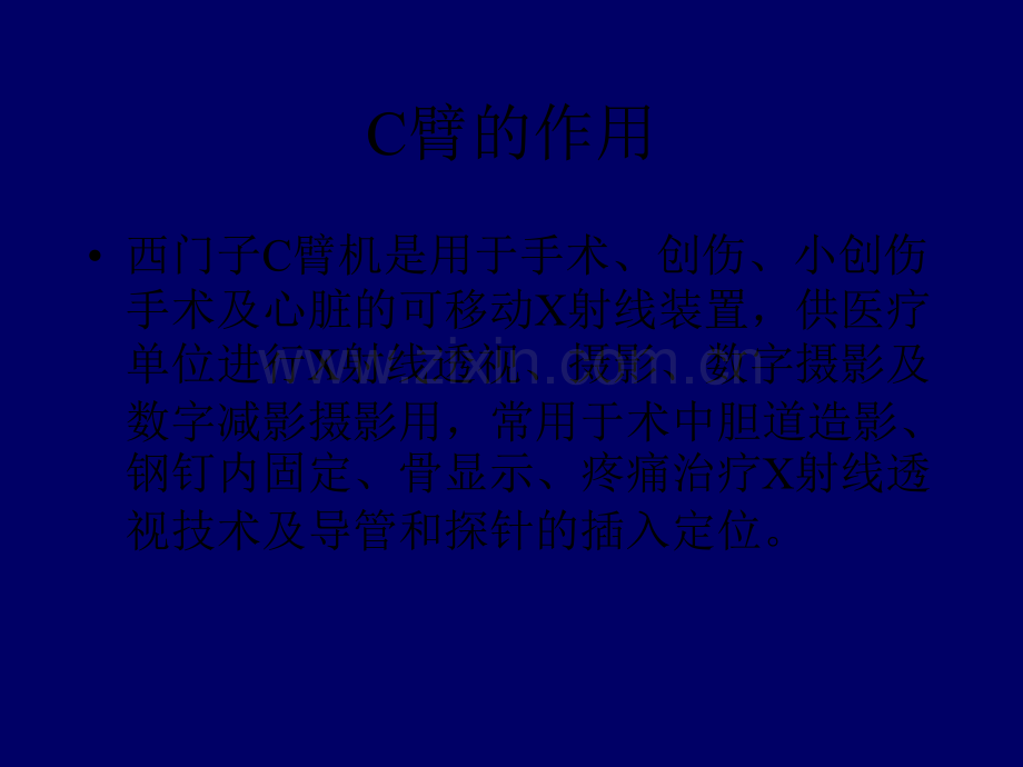 C臂机的使用.ppt_第2页