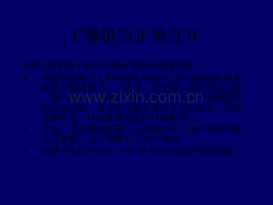 C臂机的使用.ppt_第3页