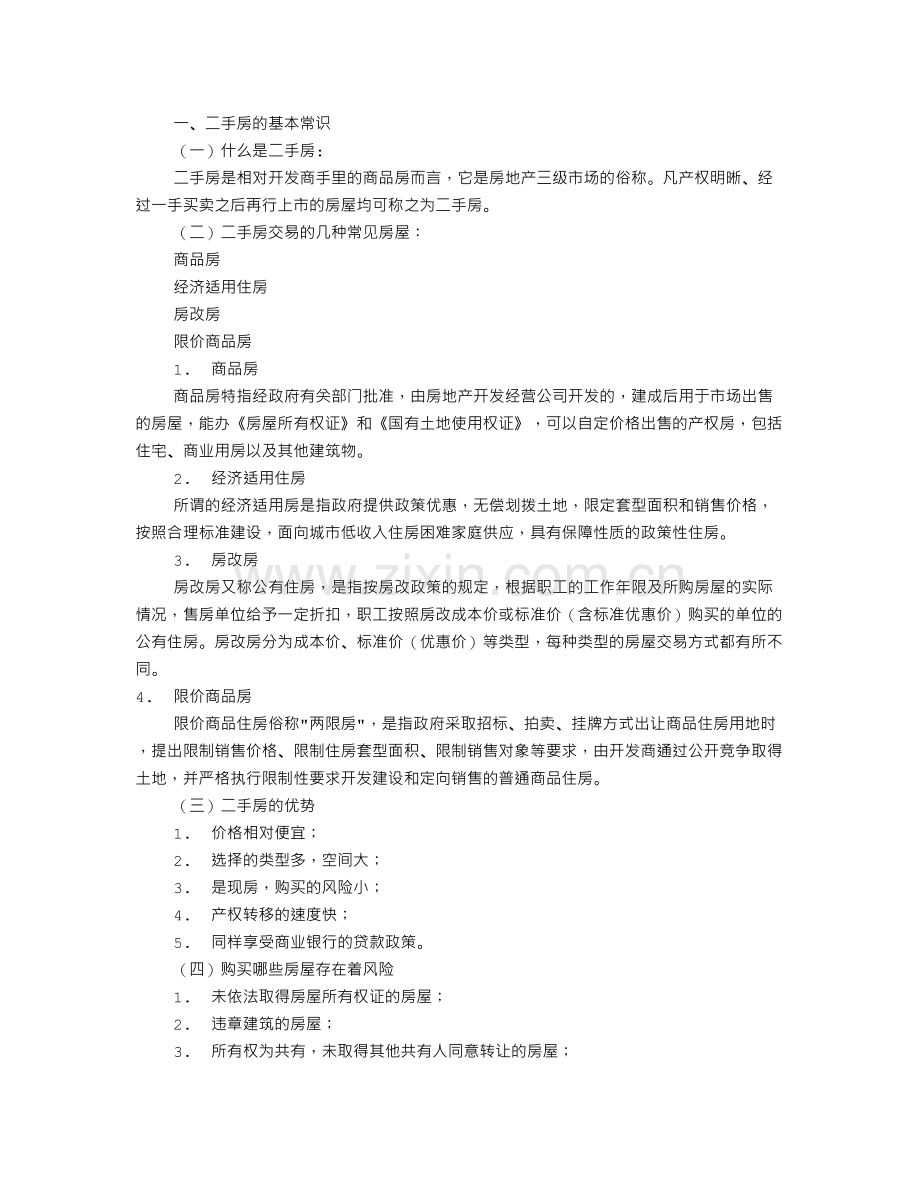 二手房交易谈判技巧(共4篇).doc_第2页