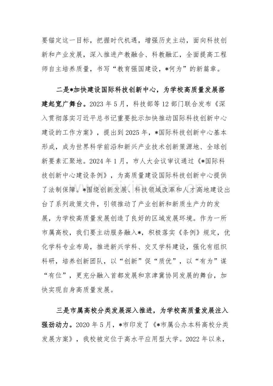 2024年高校院党委书记在部署工作的讲话范文.docx_第2页