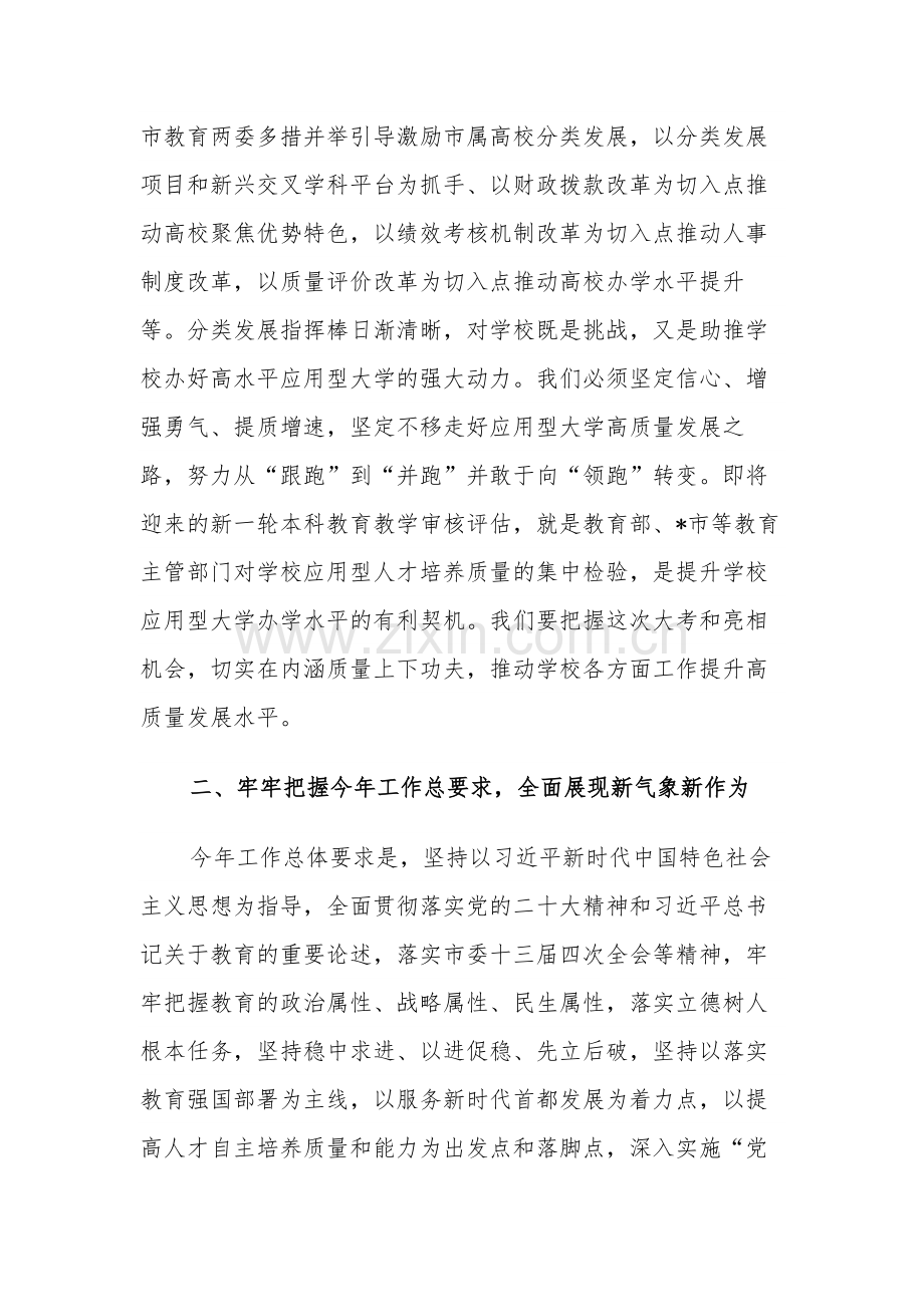 2024年高校院党委书记在部署工作的讲话范文.docx_第3页