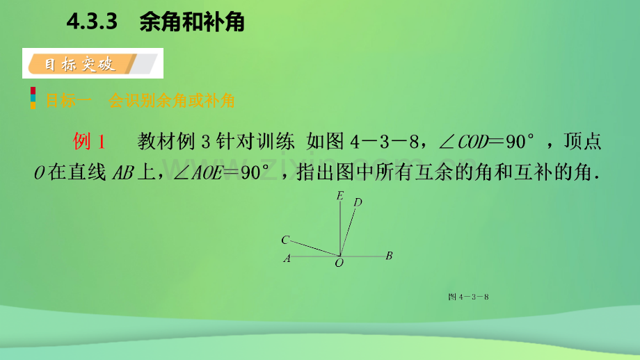 秋七级数学上册角余角和补角听新人教版PPT课件.pptx_第3页