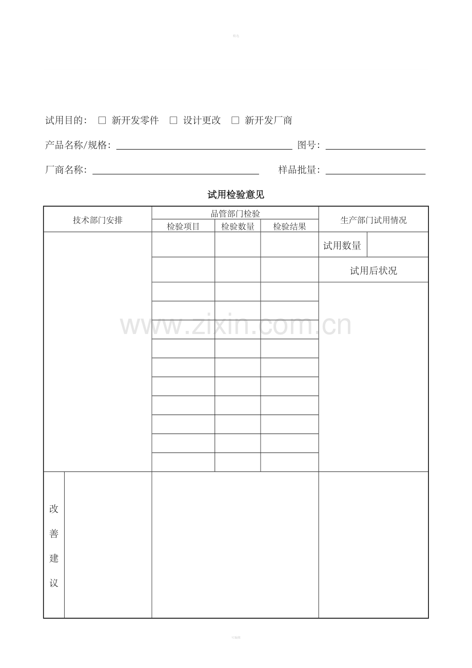 样品使用检验单.doc_第1页