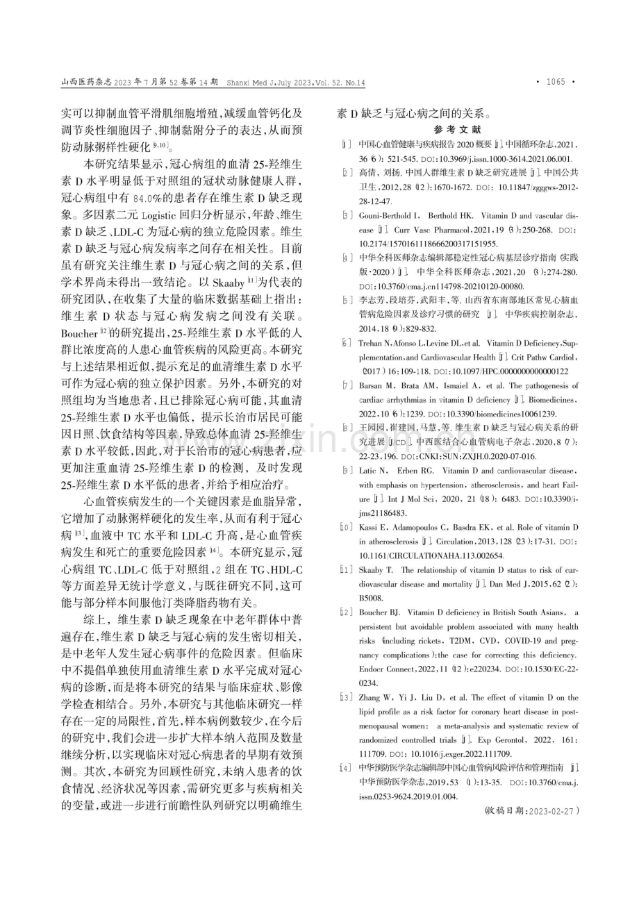 中老年维生素D缺乏与冠心病的相关性.pdf_第3页