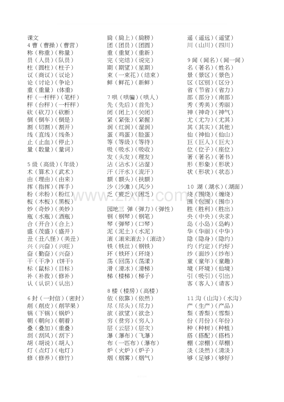 二年级上册语文生字表组词.doc_第2页